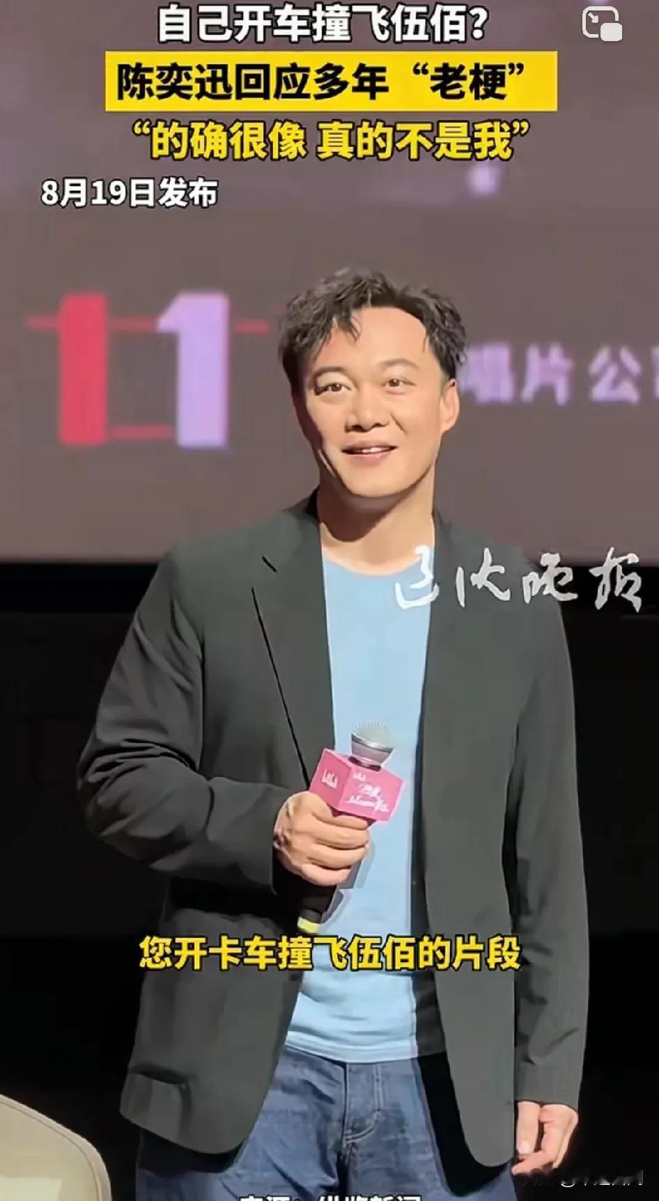 女粉丝提问：“您开卡车撞飞伍佰的片段是不是真的？”“自己开车撞飞伍佰？”陈奕
