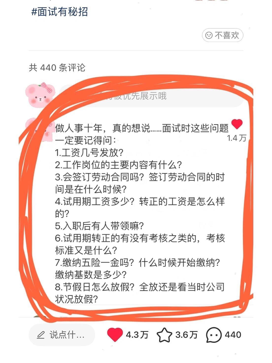 救命🆘这是我见过面试最会提问题的姐妹！！