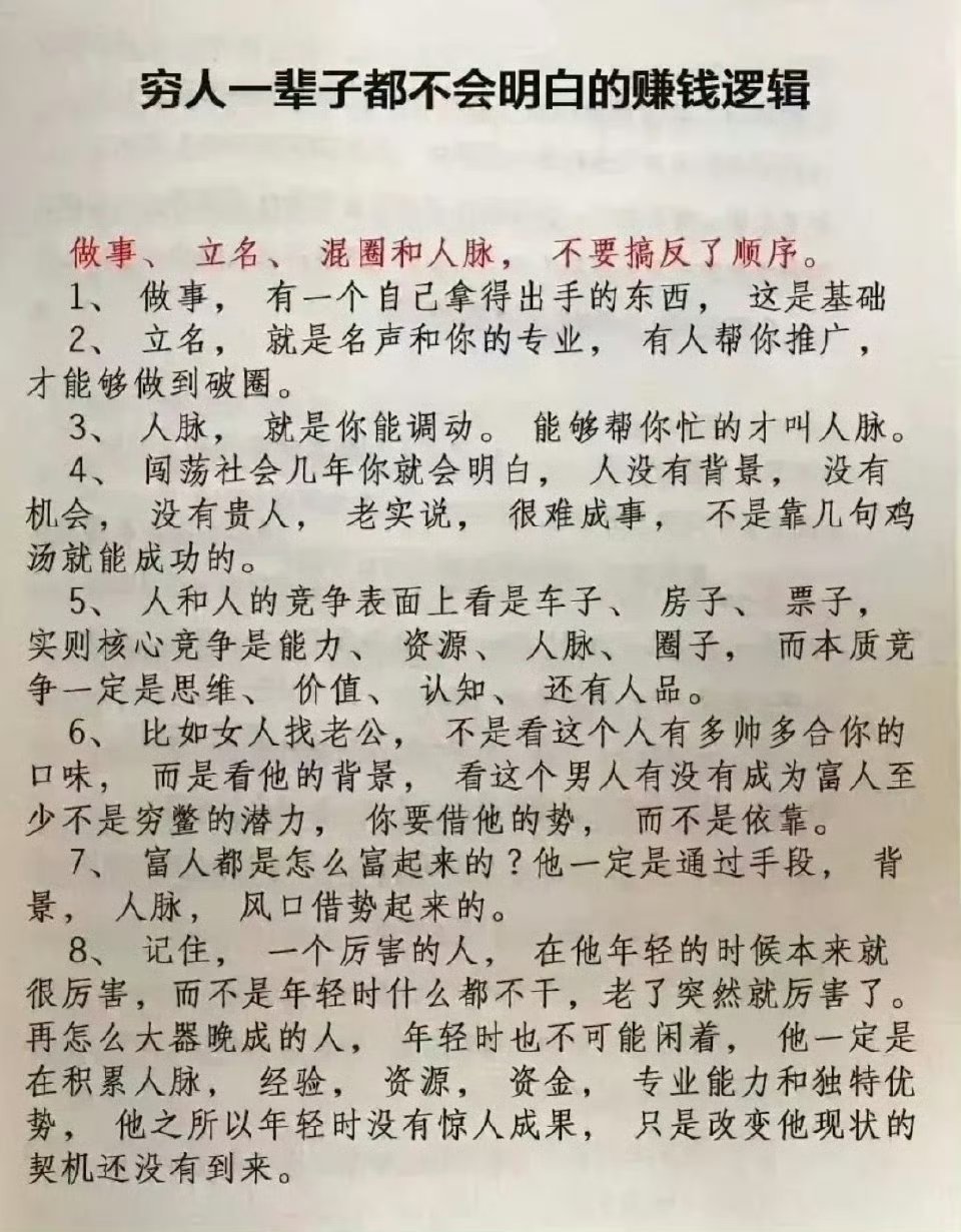穷人一辈子都不会明白赚钱的逻辑。​​​