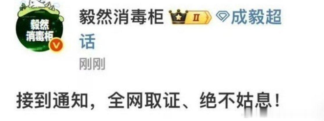 成毅对接表示，已经在进行全网录屏取证，准备大告嘿了！成毅别浪费你的会员了赴山海