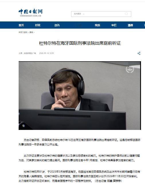 杜特尔特海牙出庭，画面传回菲律宾，马科斯输了一局 81岁杜特尔特海牙出庭，全