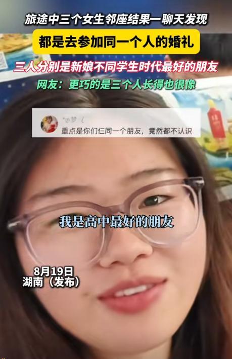 解释不清了！云南，女子坐高铁参加朋友婚礼，没想到，邻座2个女生也去河南，而且也是