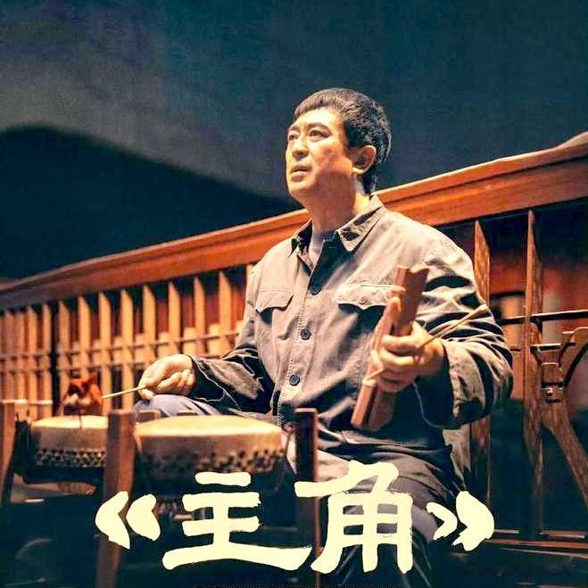 聊聊司鼓在秦腔乐队中的灵魂作用追剧《主角》看胡三元，人称“西北鼓王”，在乐队中