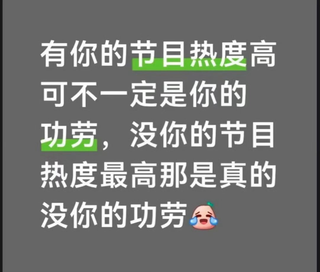 我们地球超新鲜是爆款综艺无疑了！刘宇宁说过，一档好的综艺，好的剧是一群人的付出