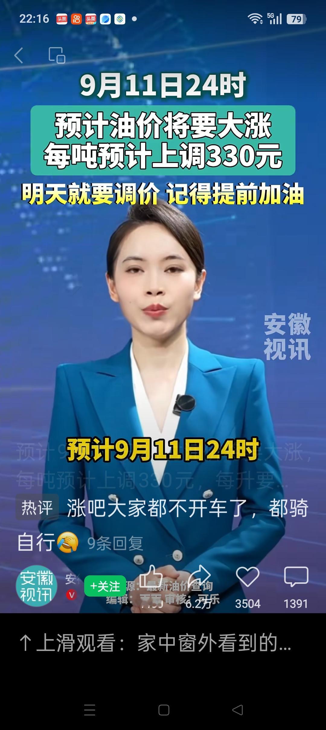 还没加油的朋友今晚下班顺路直接扎加油站吧，别等明晚9月11日24时的今年第18次