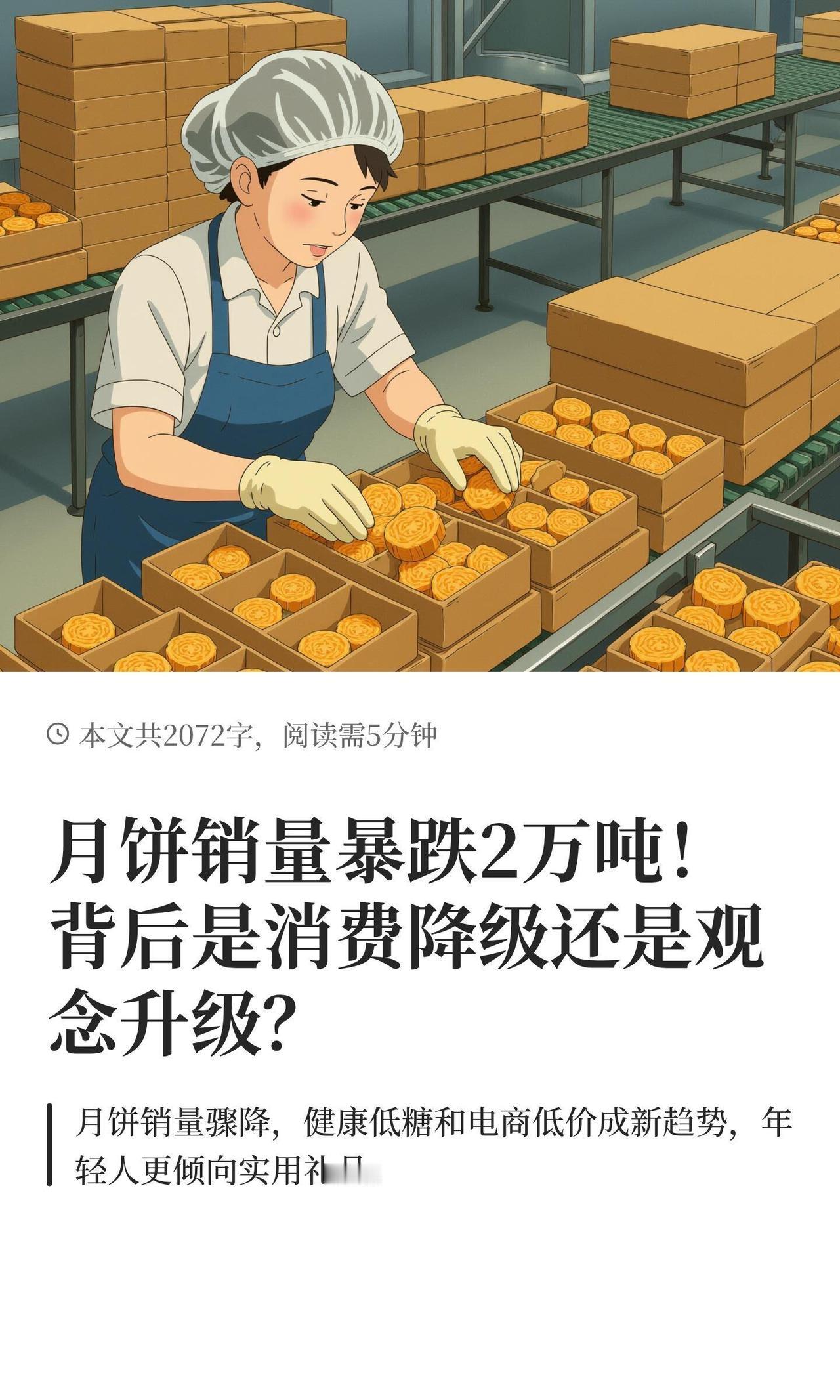 今年月饼是真卖不动了，听说全国销量直接少了两万吨！但你要说这是大家穷得买不起月饼