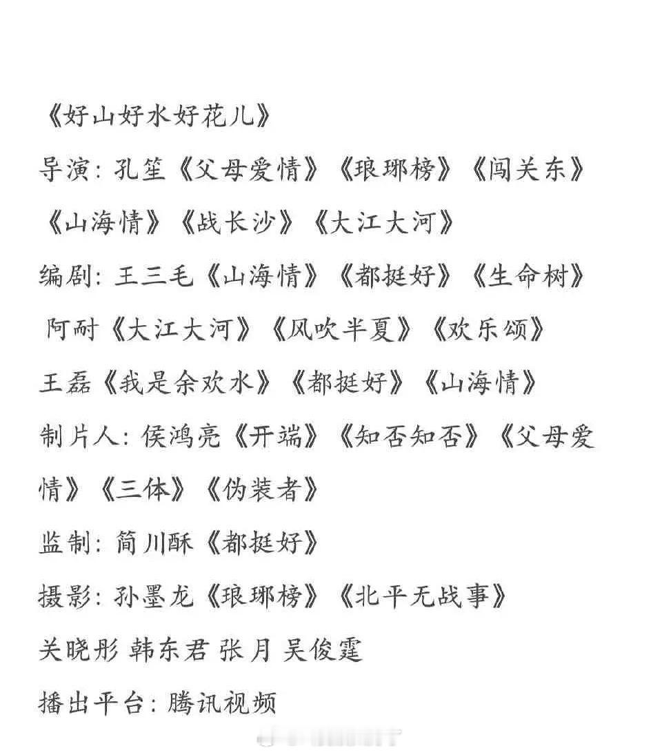 🍉关晓彤是不是资源一直都很在线！要和孔笙合作《好山好水好花儿》[点赞]​​