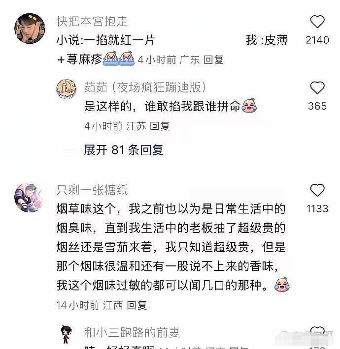 小说里烂大街的设定！网友：我身上永远有一股奶味