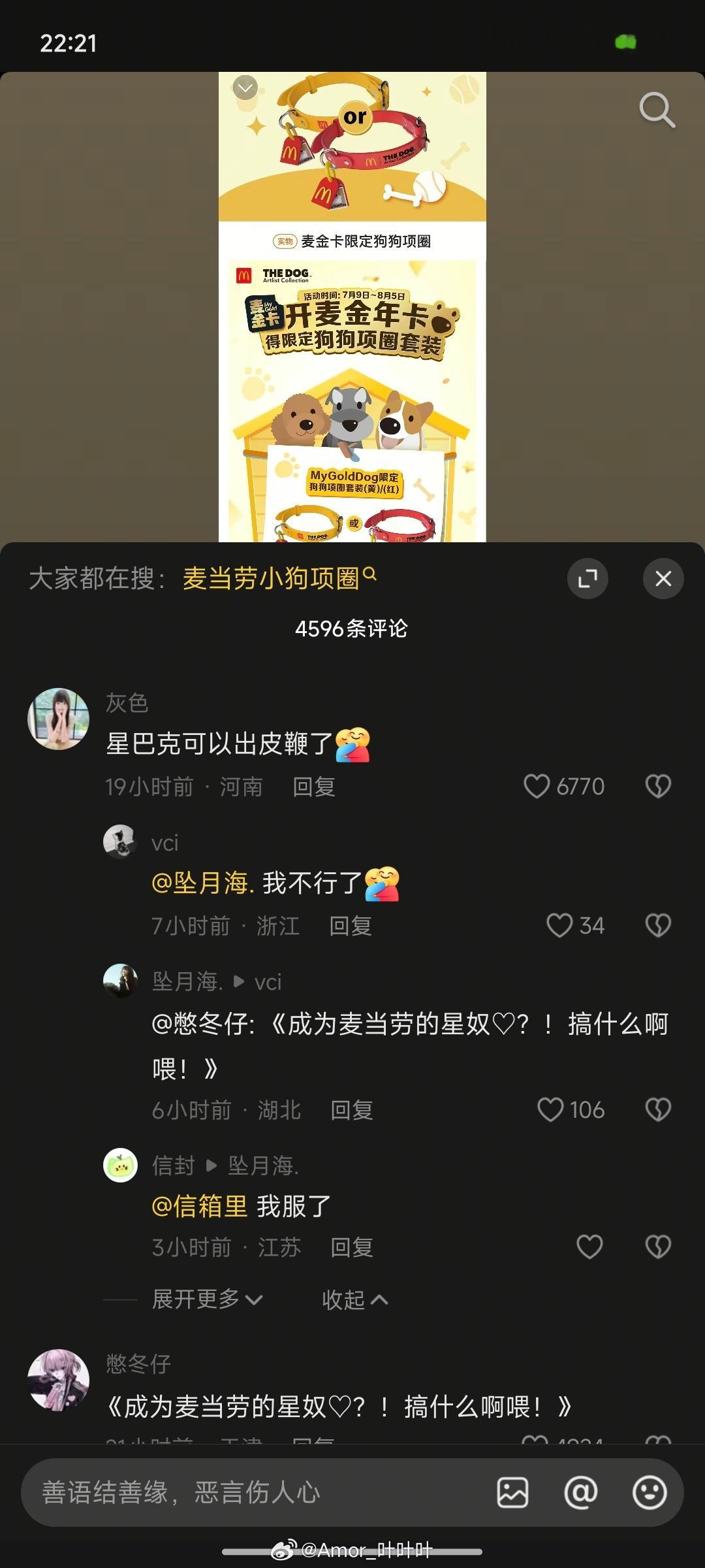 什么，麦当劳要出项圈了？[微笑]​​​