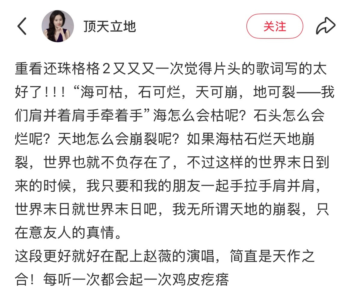 琼瑶的文字功底还是太权威了！！！《还珠格格》的含金量还在不断上升....[抱抱][抱抱]​