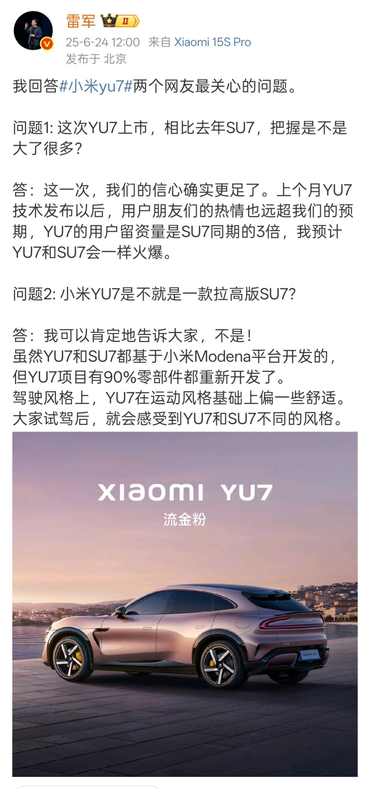 雷军称对YU7上市有更强信心雷总对YU7上市有更强信心，而且这次9成零件都是重