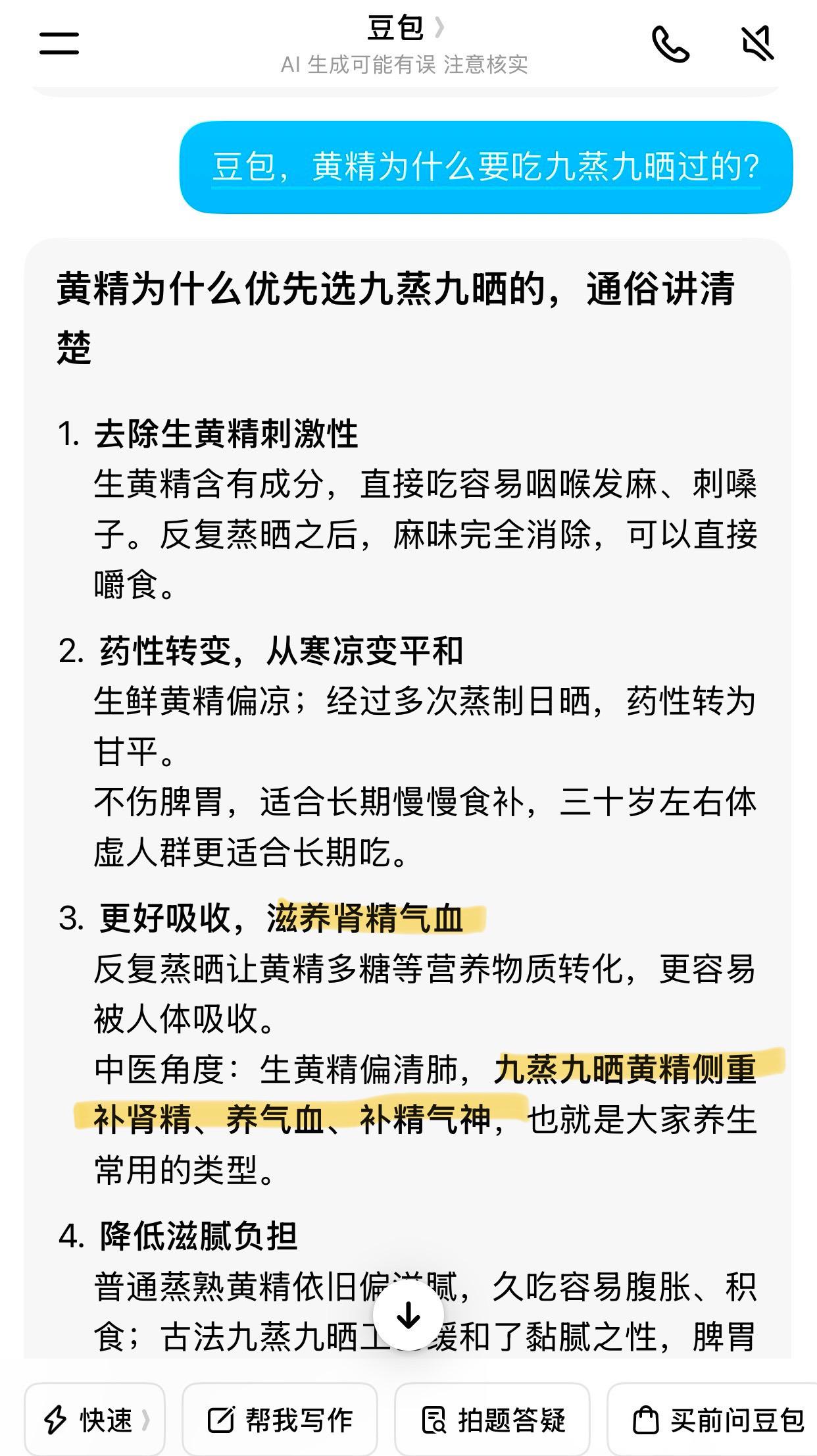 豆包知道