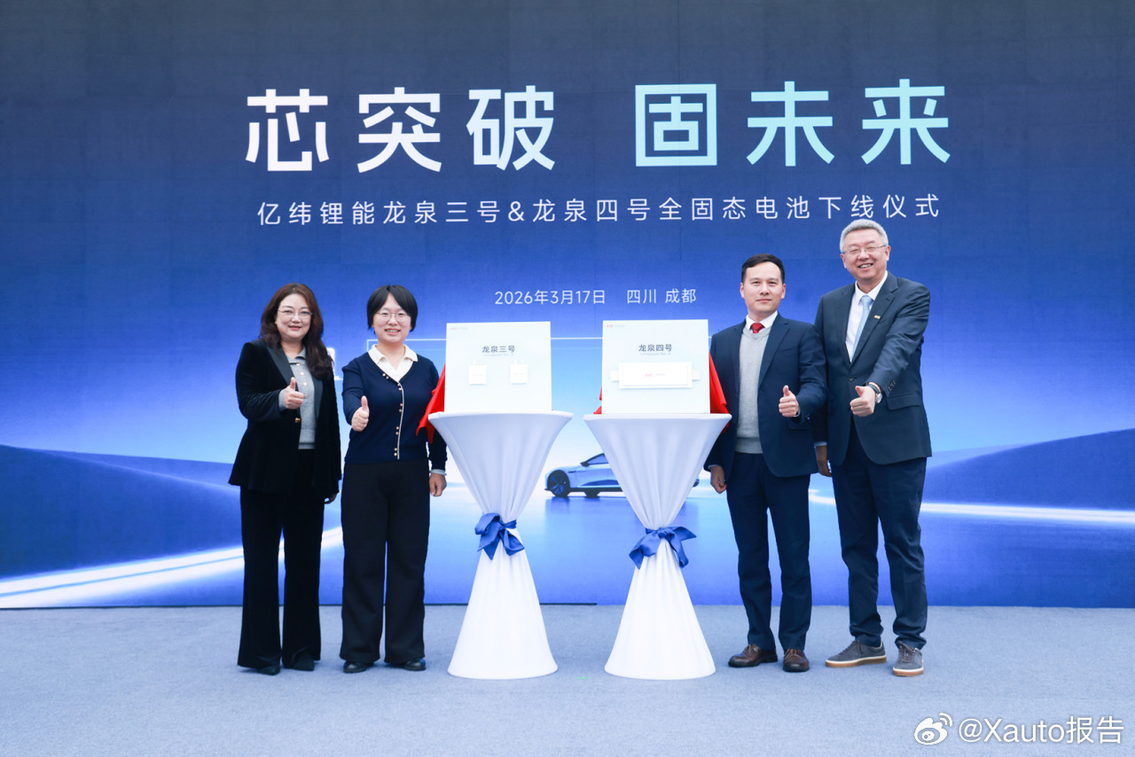 亿纬锂能两款全固态电池成功下线盖世汽车消息，亿纬锂能“龙泉三号”“龙泉四号”全固