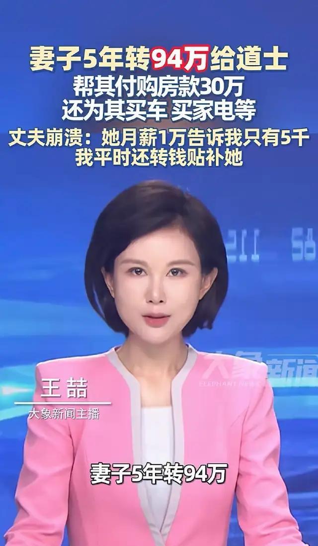 江苏，一男子近日发现，结婚两年的妻子竟然背着自己被一位在网上认识的“泫棋道人”收