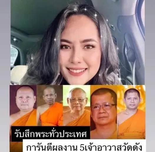 泰国高僧和美女，视频照片真不少**文章：**