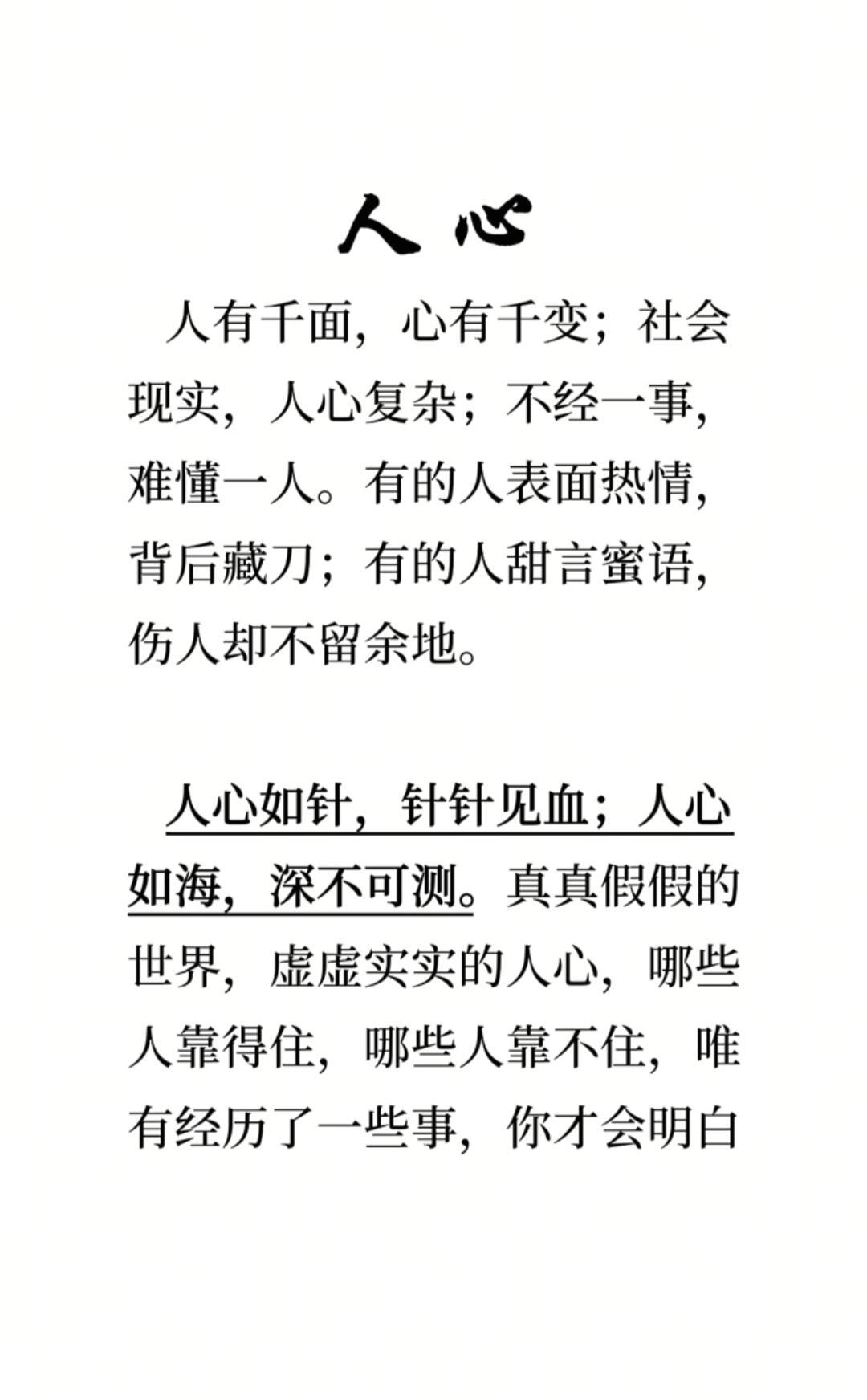 太阳之耀，人心之深，皆非直视所能洞察，唯有以心感悟，方能领略其真谛。人心比正午