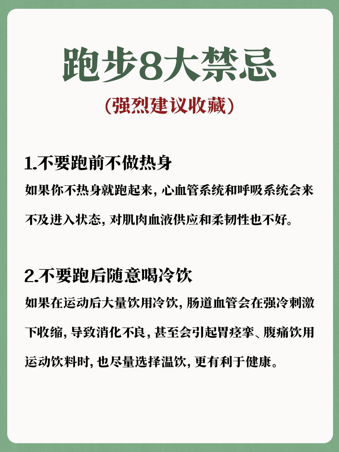 “跑步时不要做的8件事”跑步可以很好的锻炼身体，但是科学跑步，才能跑的时间更长远