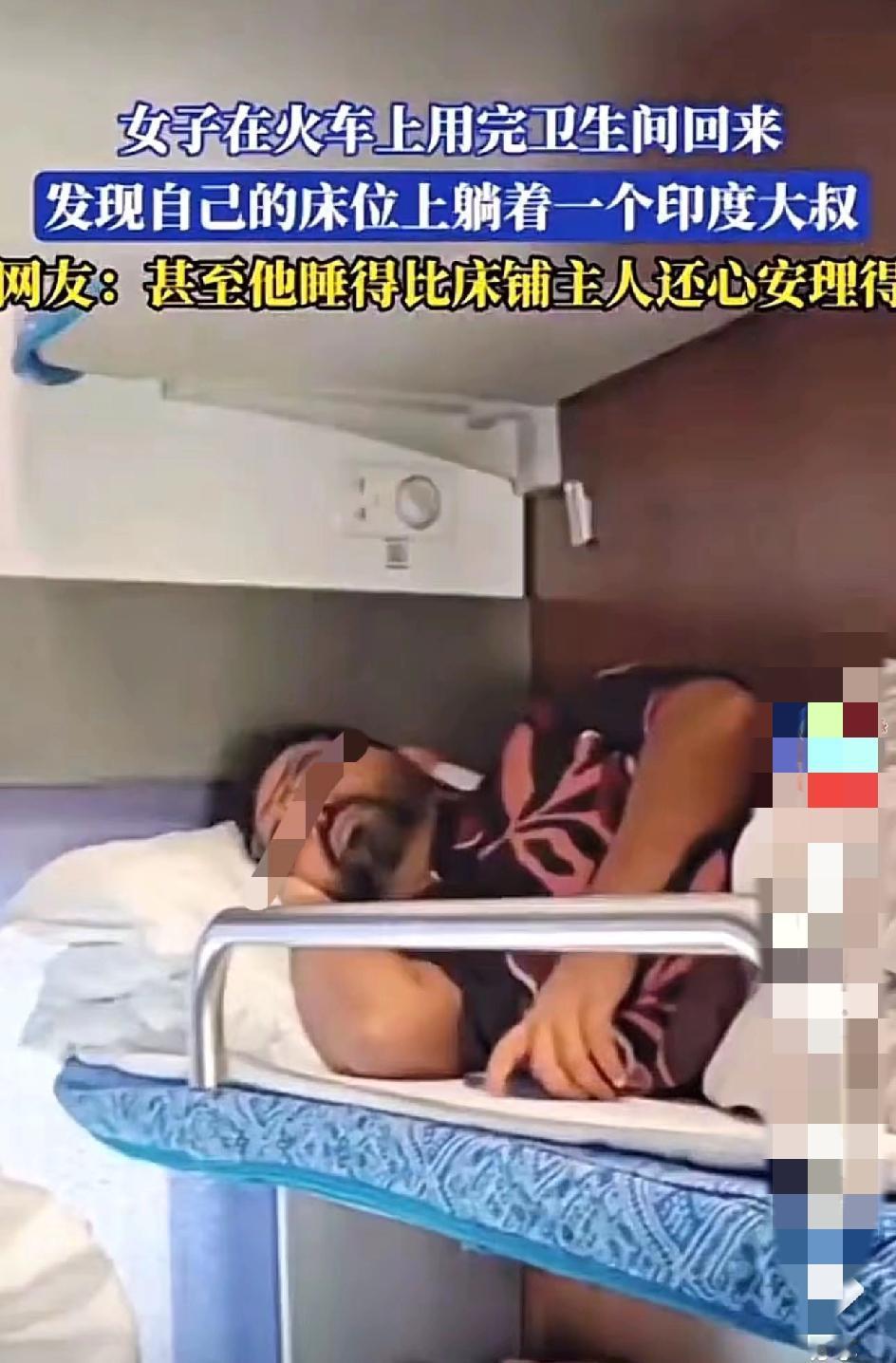 家人们谁懂啊!广西开往上海的火车上,一姑娘就去了趟卫生间,回来卧铺直接被“鸠占鹊