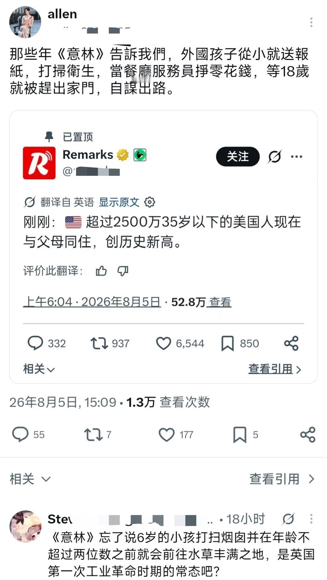 意林告诉我们美国小孩18岁就要被赶出家门，没想到几千万的35岁以下成年人依然跟父