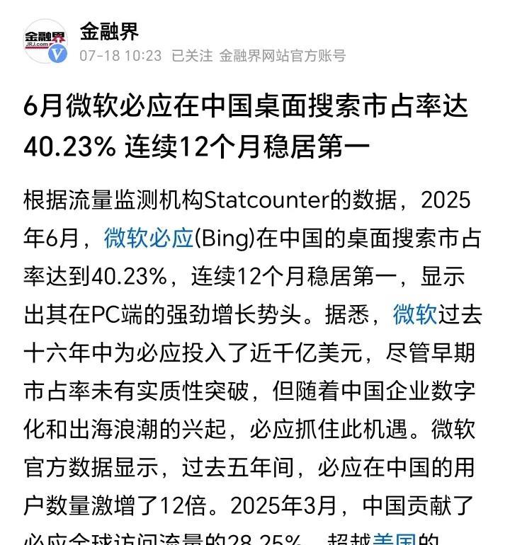 谁能想到，百度连老本行搜索业务也没保住。微软必应搜索在中国的电脑端搜索市场占有率