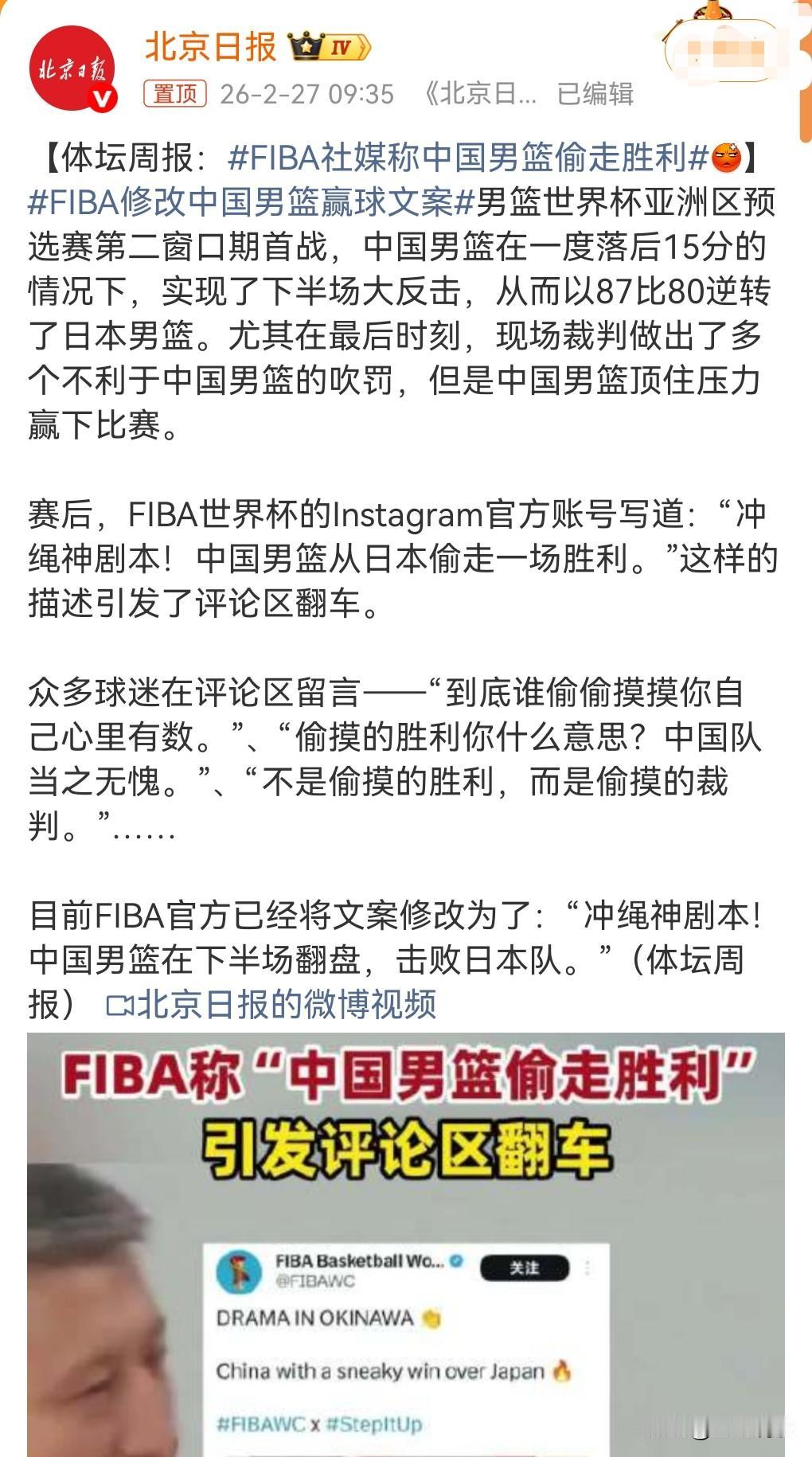国际篮联真够下作的，很明显的就是针对中国，太恶劣了。FIBA社媒称中国男篮偷