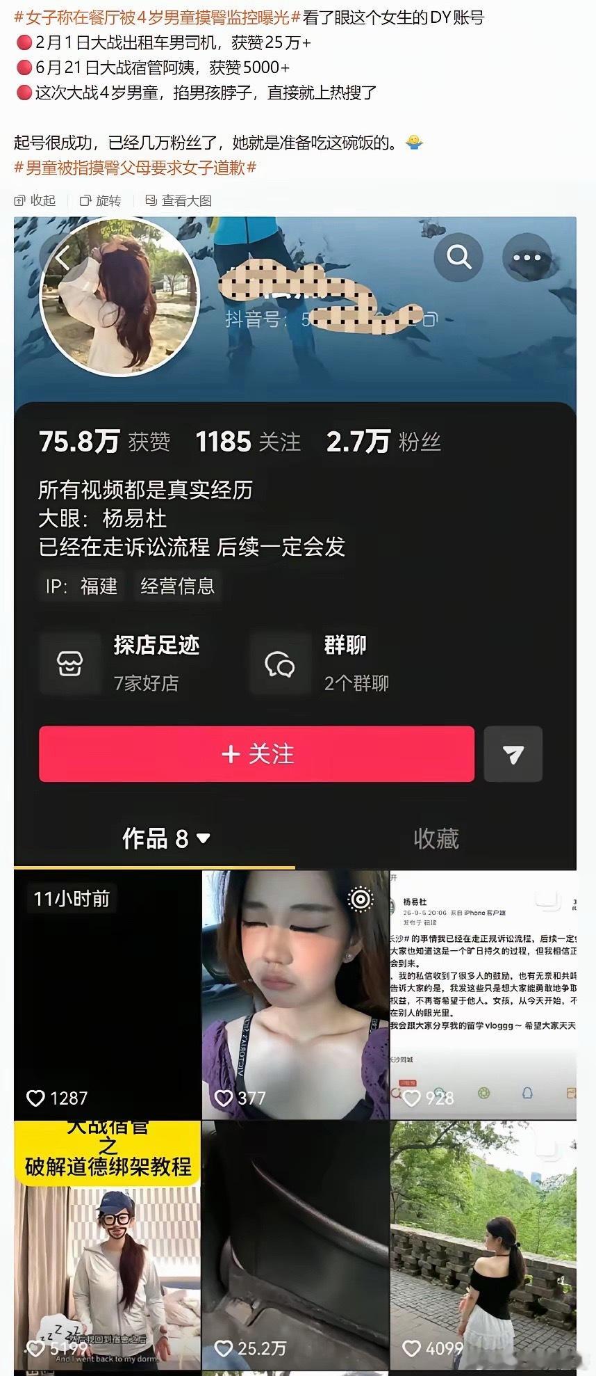 真炸裂！闹这么大一场舆情，说白了就是冲着博流量起号来的。很难想象，就被四岁小孩无