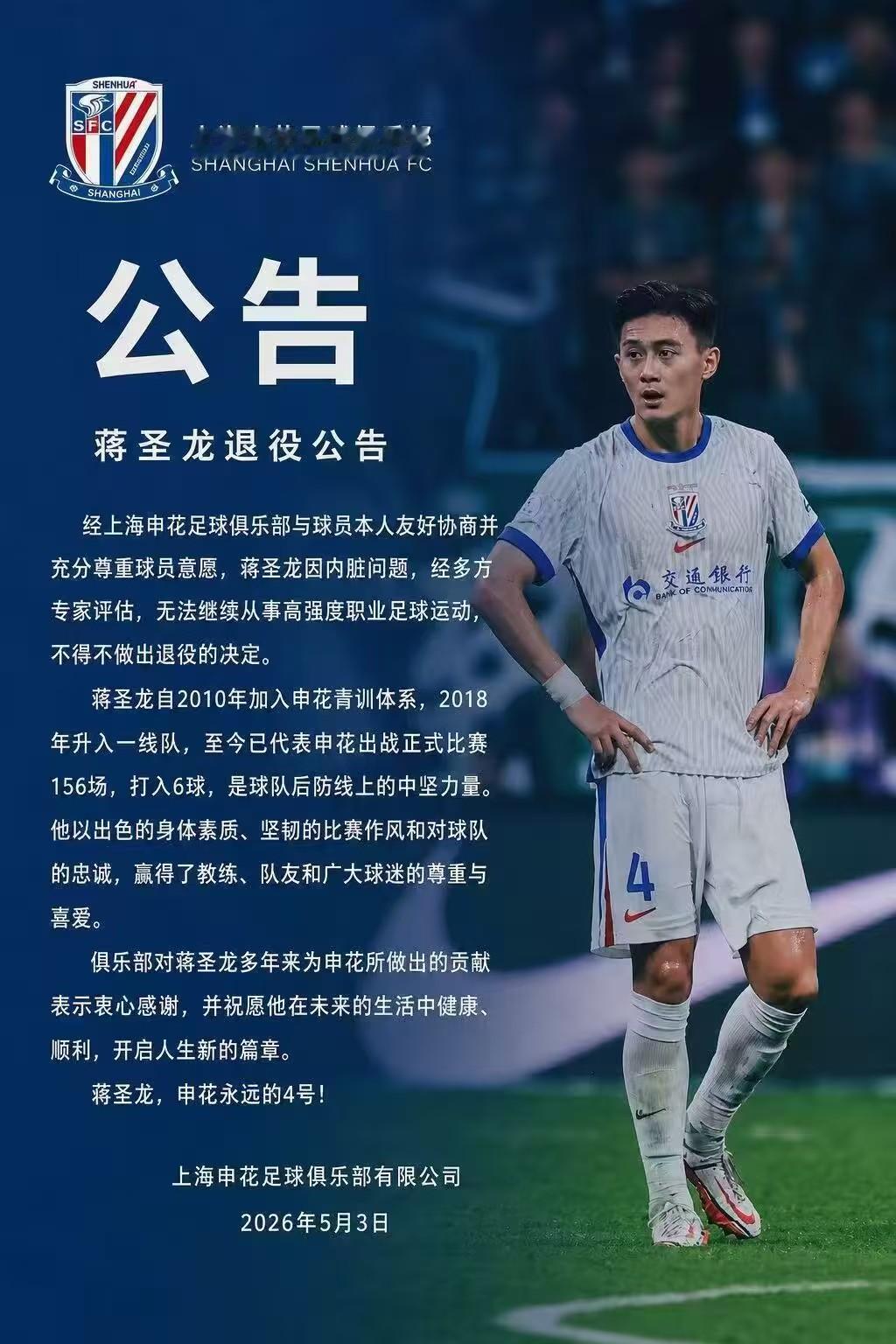 重磅炸弹！国足主力宣布退役！根据国内媒体的最新消息，26岁的国家队、申花主力后