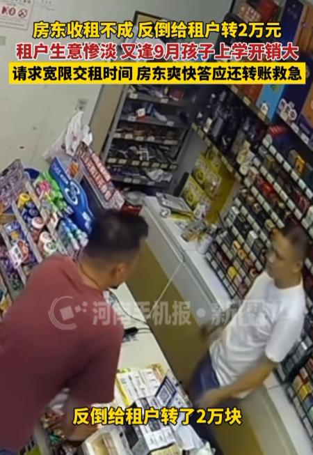 “这个房东火了”！广东，一男子租了一家店面开超市，九月份房租到期，可男子生意惨淡
