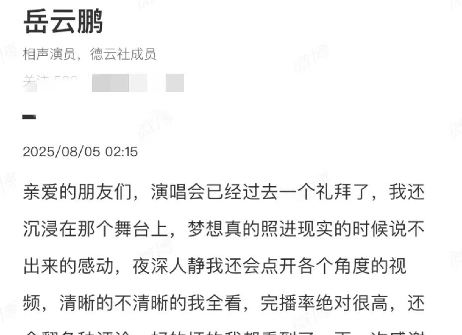 岳云鹏，深夜凌晨发长文！8月5日深夜凌晨，岳云鹏突然发了一篇近千字长文，看了