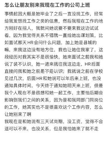 怎么让朋友别来我现在工作的公司上班❓