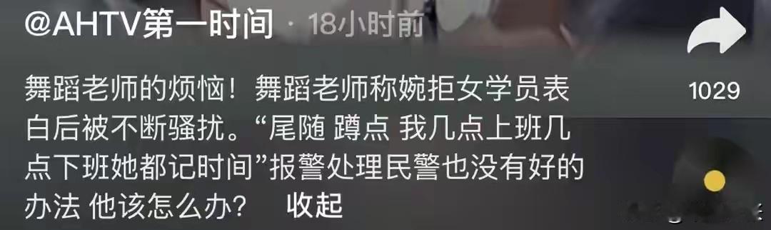 吉林这位舞蹈老师太难了，陷入烂桃花，如同被强力胶水黏住，怎么甩都甩不掉。拉黑删除