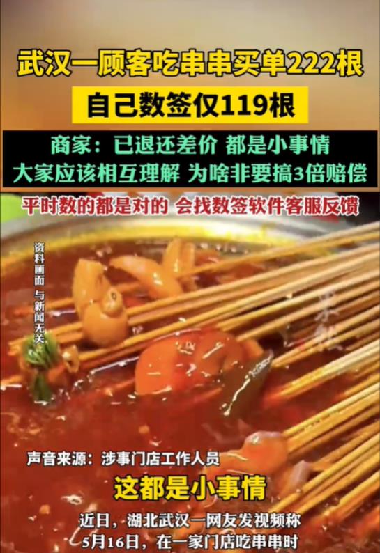 湖北武汉，一位顾客在某串串店用餐结束后，店老板通过小程序来识别签子数，结果显示有