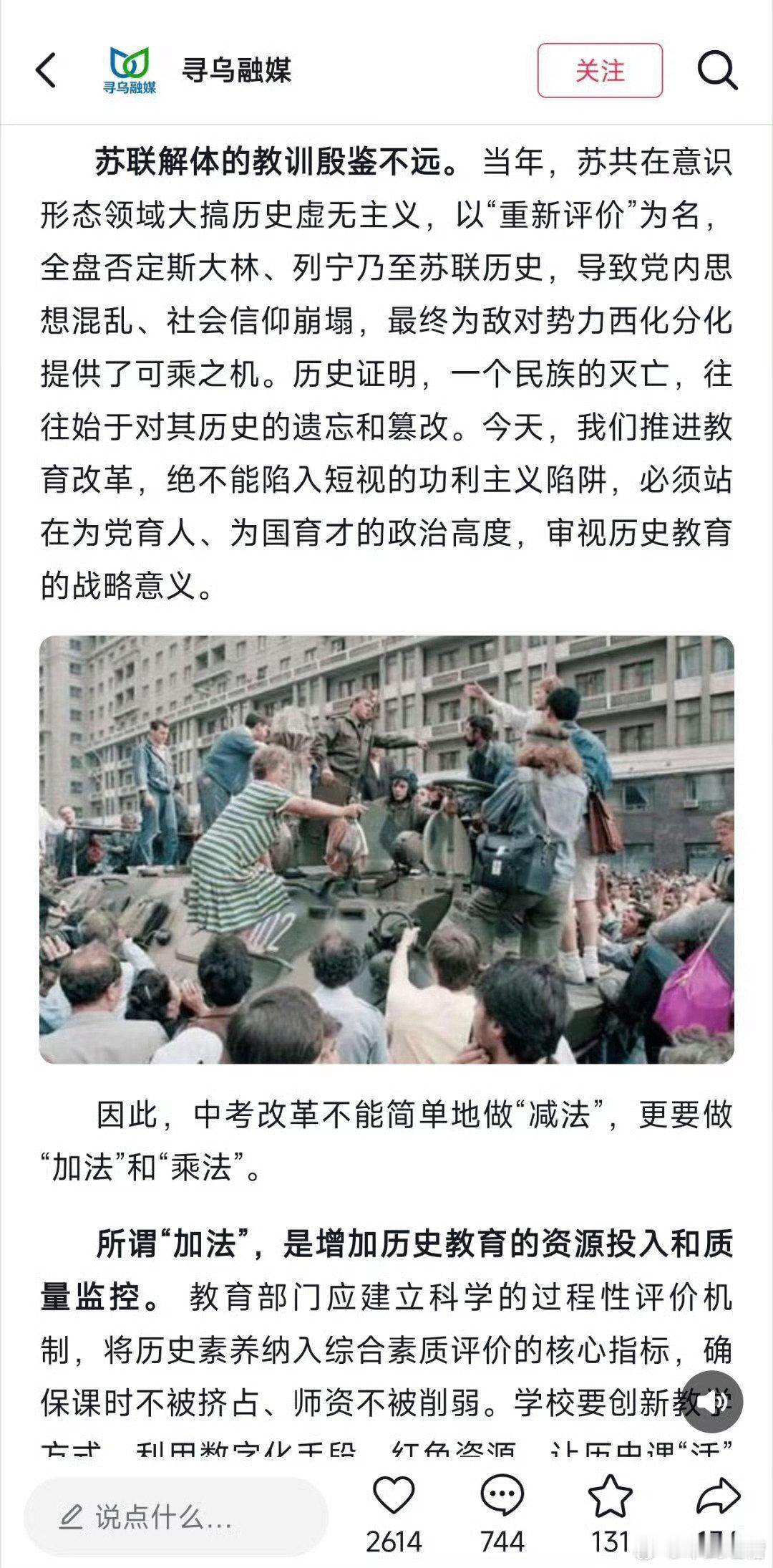 #一个县媒体写了央媒该写的文章#忘记历史就是背叛，苏联的教训犹在耳边数理化学得再好，如果连自己民族的