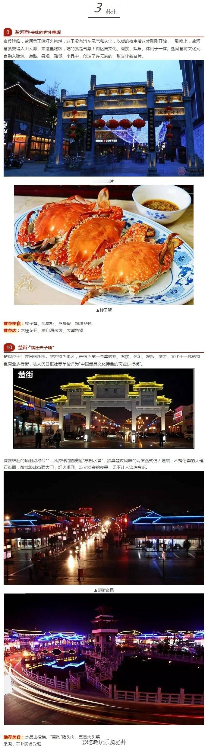 苏州生活【江苏10大必去美食街，苏州竟然占了这么多！你都去过吗？】每一座城市都有一条属于自己的美食街