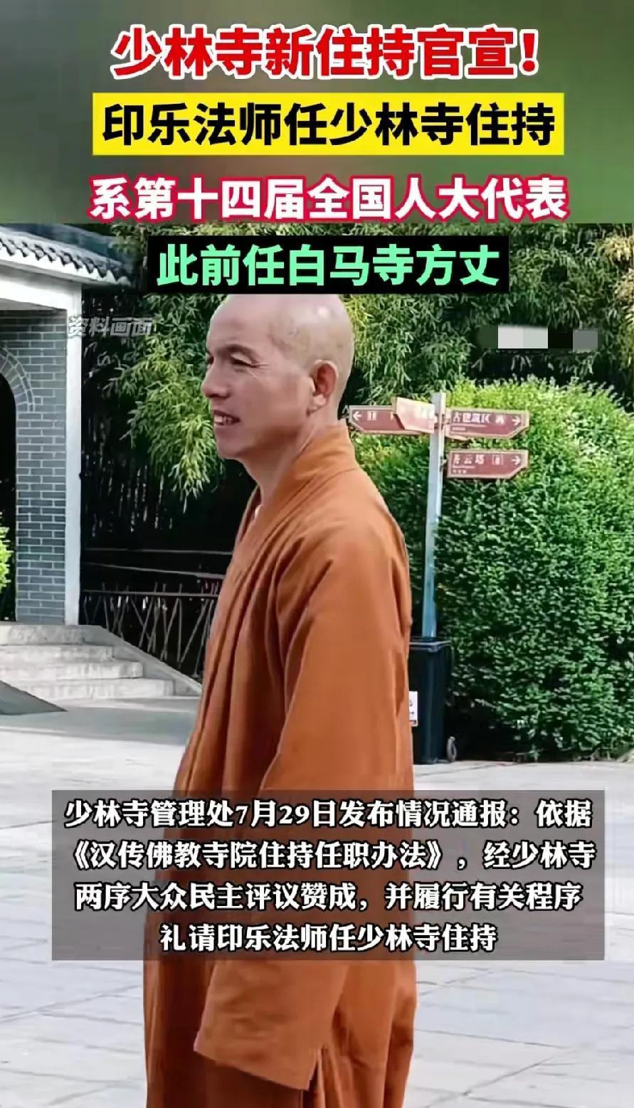 不得不说，少林寺的效率真是快！27日，发布情况通报；28日，直接注销戒牒