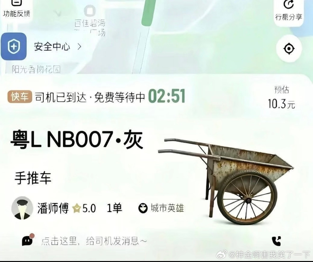6588司机已到达