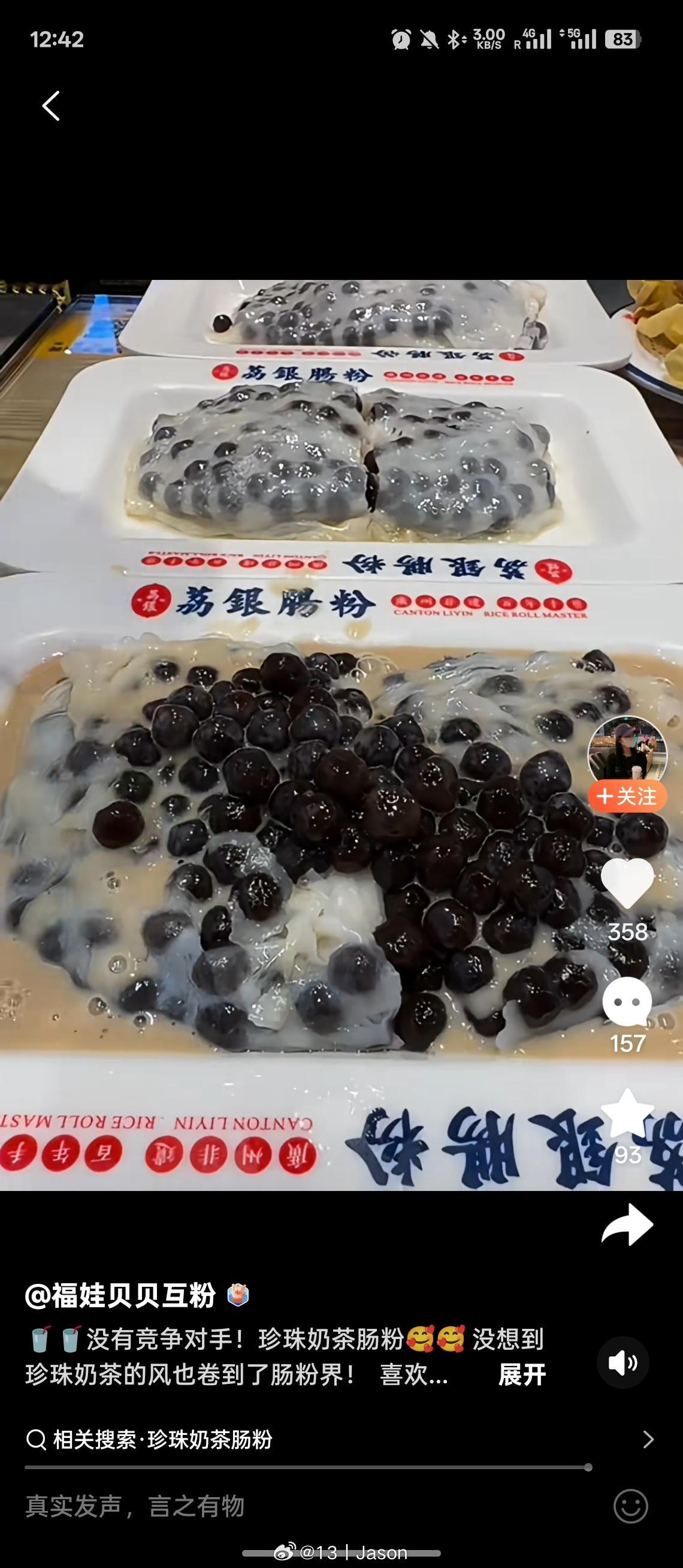 荔银肠粉现在都这么抽象了吗？🤔​​​