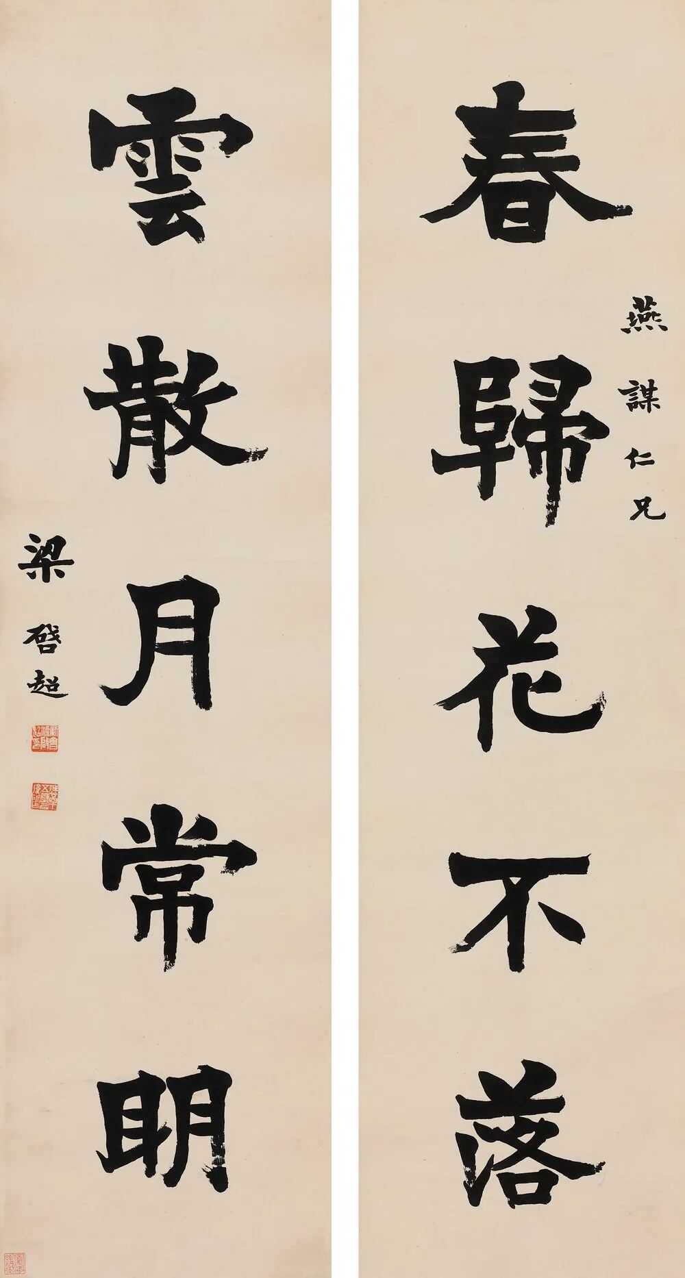 梁启超楷书《春归云散五言联》，水墨纸本144.5×38.3cm×2，释文：春