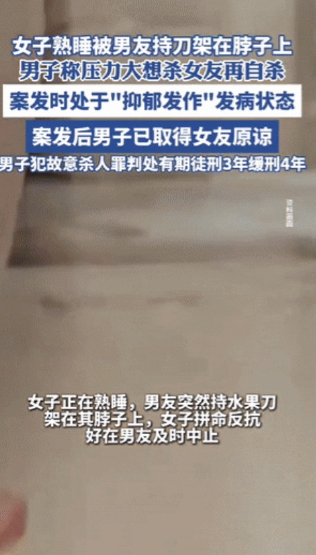 这就是恋爱脑！女子正在熟睡，男友突然持水果刀架在她的脖子上，女子拼命反抗，所幸男