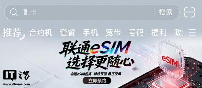 中国联通开启 eSIM 业务预约, 可在 App 和自有营业厅办理