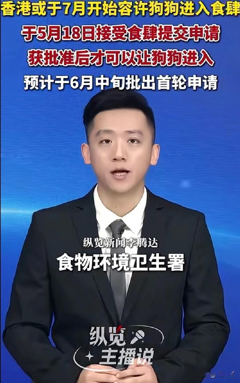 香港将允许狗进入餐厅了？据多家媒体报道，香港《2026年食物例（修订）规例》