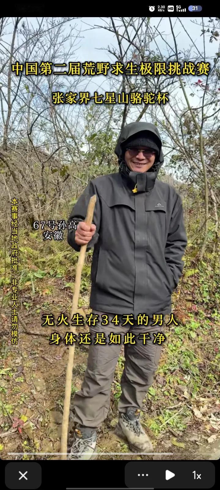 这才是真正的高手，荒野生存了34天，衣角微脏，被誉为“最精致的选手”。这一届荒