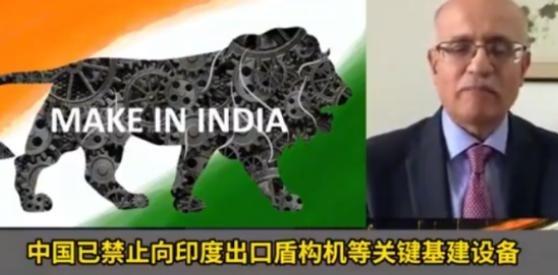 印度方面这回真着急了！大批先进设备被卡后，印度官员直接对着中国发飙，甚至理直气壮