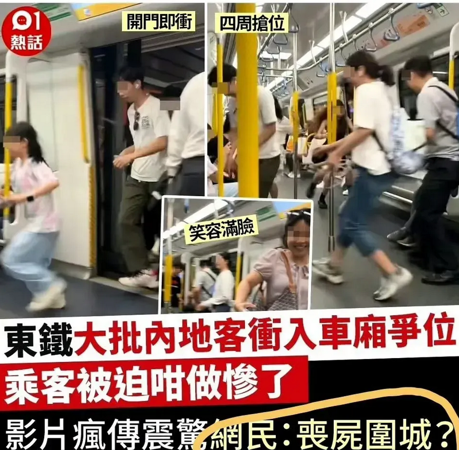 港媒称内地游客港铁抢座似“丧尸”