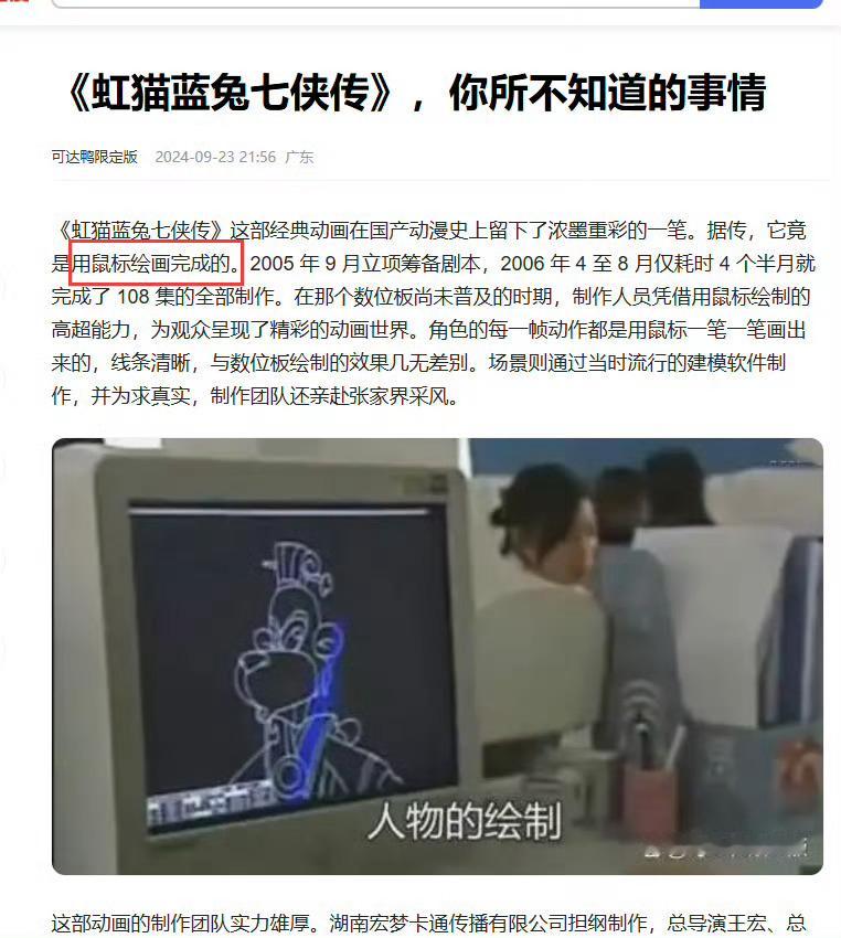 虹猫蓝兔七侠传鼠标画的离谱[笑着哭]真就是强者永不抱怨环境昂～​​​