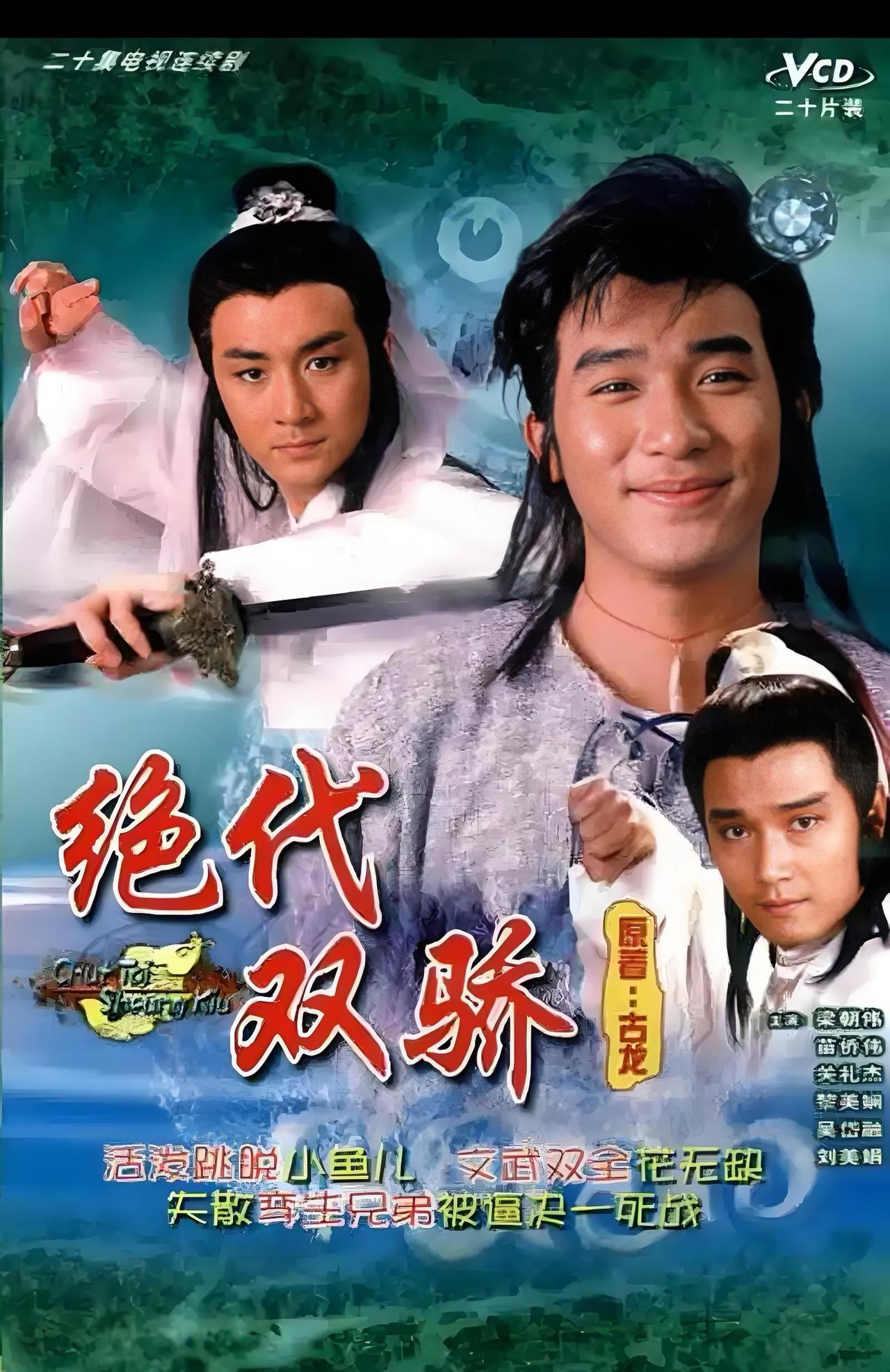 1988年由香港无线电视静心打造的电视剧《绝代双骄》改编自古龙同名小说，故事源于