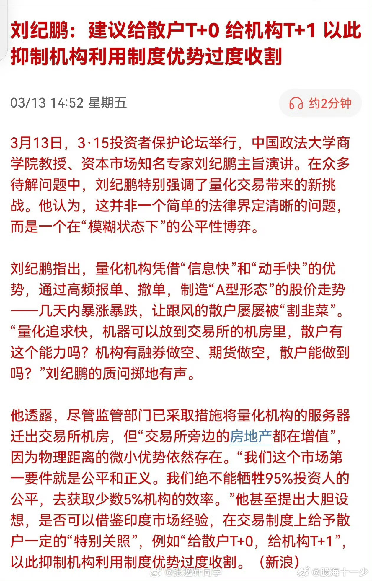 T+0早就应该落地了，但是散户喜欢的不多。我是一直建议T+0的