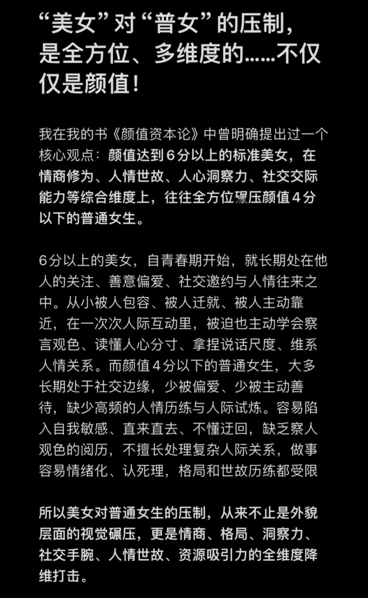 美女对普女的压制，是全方位多维度的，不仅是颜值。