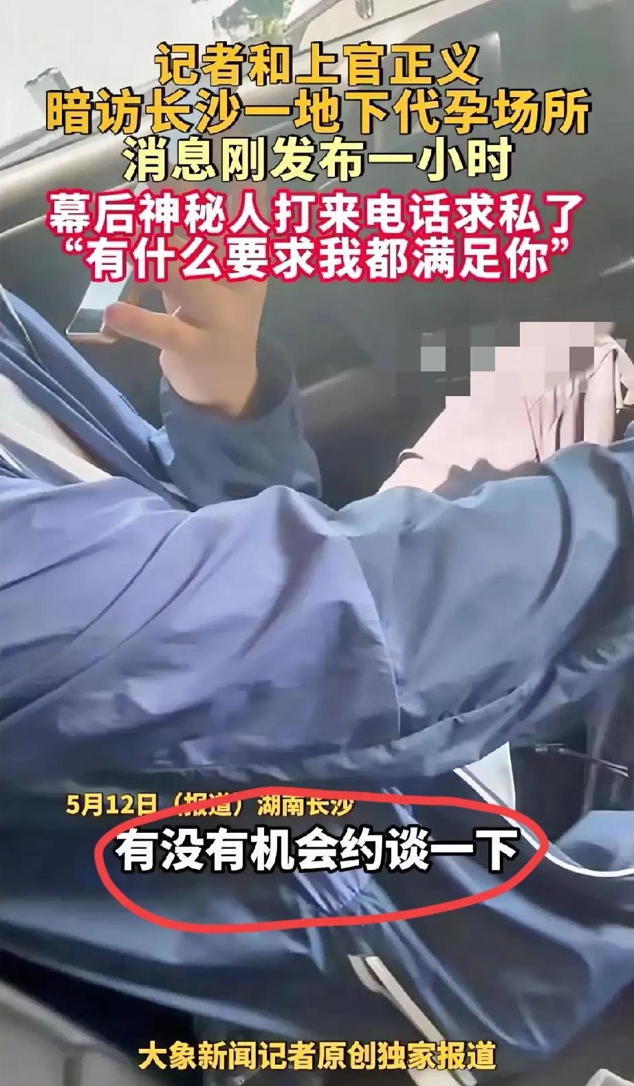 简直不敢相信，这个幕后老板太嚣张了河南记者和上官正义刚曝光代孕的事情，万万