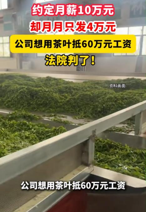 广东深圳，男子月薪10万元，可公司每个月都只发4万元，累计拖欠男子60万元工资。